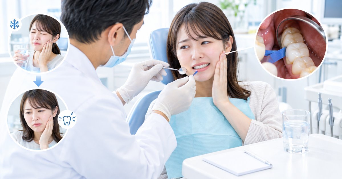 白いかぶせ物がしみる・かむと痛い…週末まで待てる？受診の目安