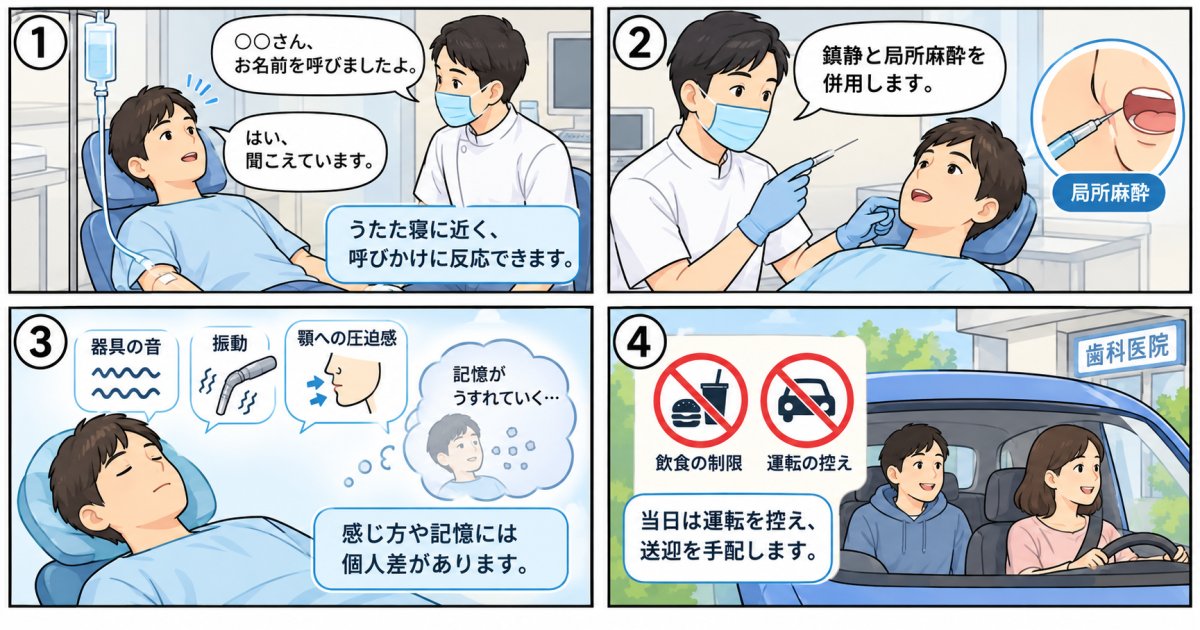 インプラントの静脈内鎮静法で意識はどうなる？手術中の感覚と記憶の残り方